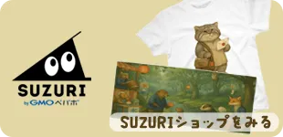 アニマルフロンティアSUZURIショップ